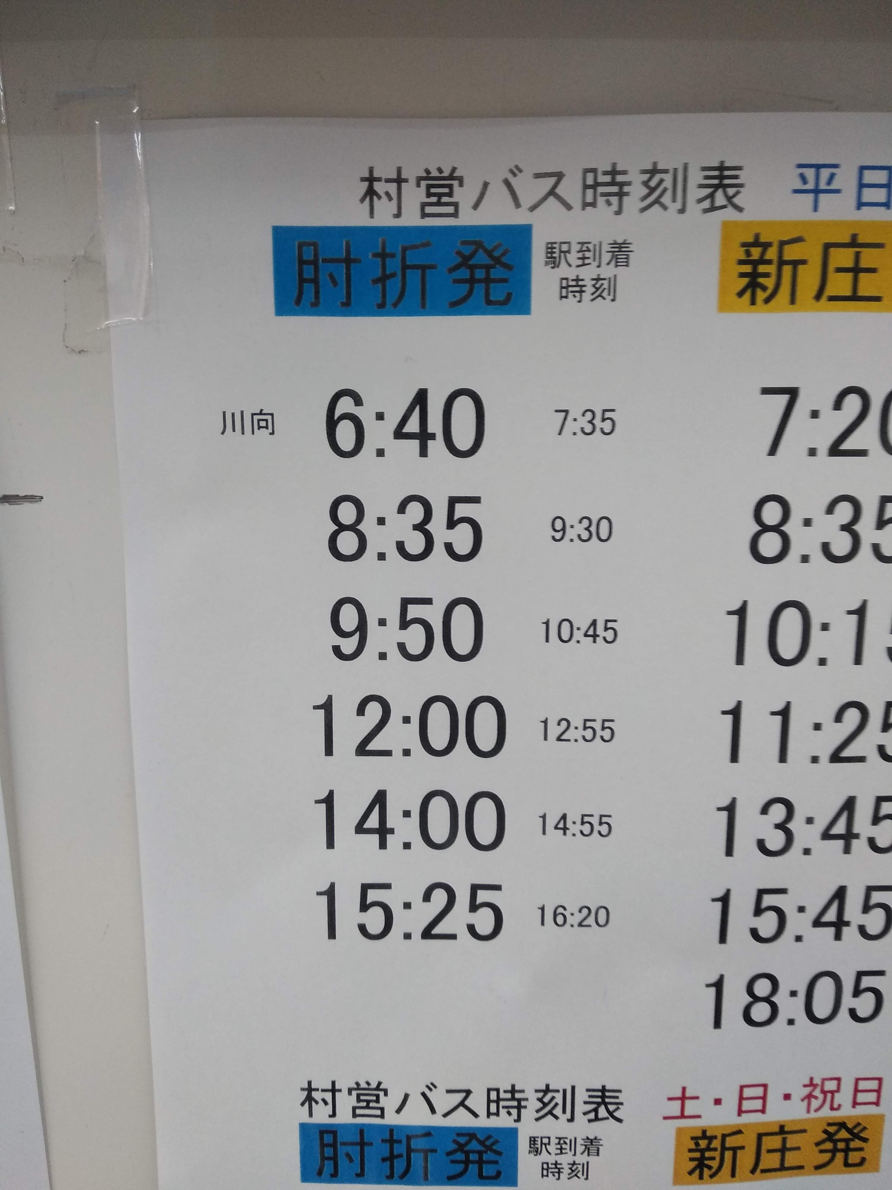 Timetable for the Hijiori Onsen-Shinjo station bus