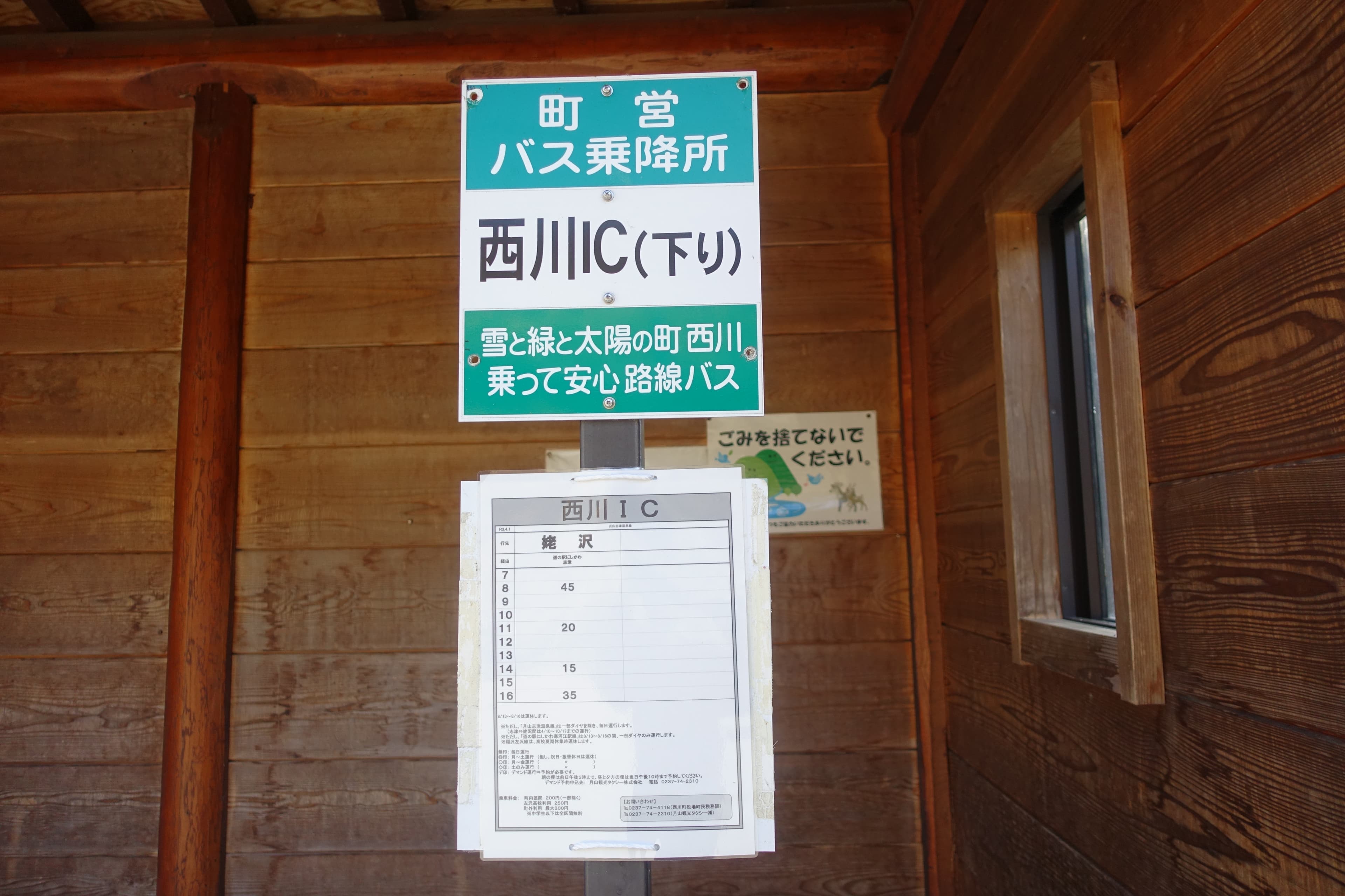 Timetable for the Nishikawa IC bus stop to Gassan